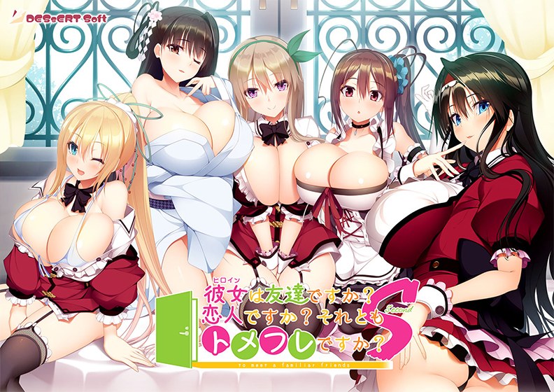 彼女(ヒロイン)は友達ですか?恋人ですか?それともトメフレですか?Second メイン画像