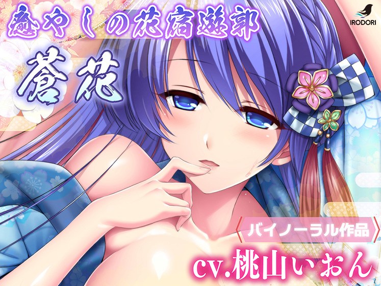 Healing flower inn red-light district Aoka メイン画像