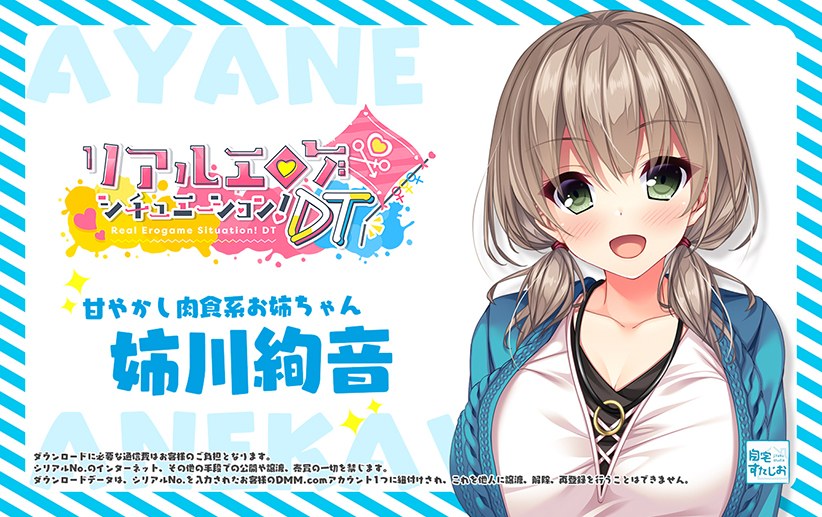 リアルエロゲシチュエーション!DT ASMRボイスドラマ 第1弾 甘やかし肉食系お姉ちゃん 姉川絢音 メイン画像