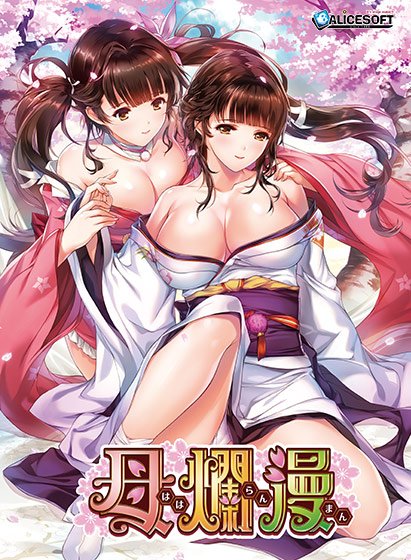 母爛漫 メイン画像