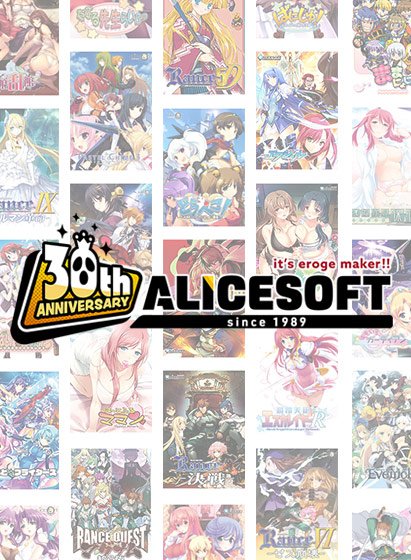 [Bulk purchase] &quot;Lance 10&quot; can be selected! Alice Soft 30th Anniversary Bulk Purchase Set 3rd