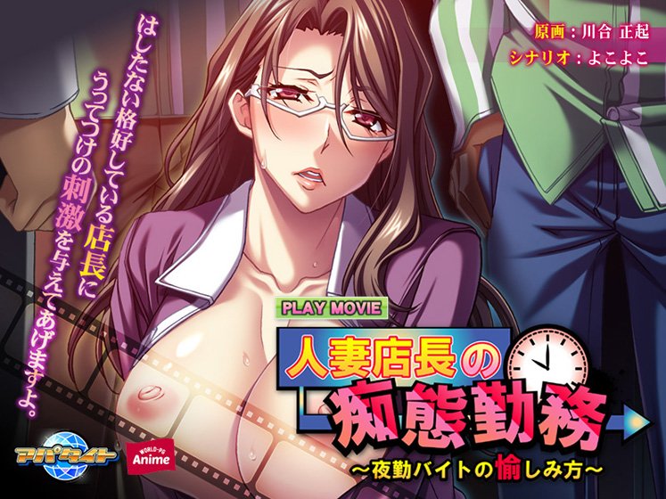 人妻店長の痴態勤務 〜夜勤バイトの愉しみ方〜 PLAY MOVIE メイン画像