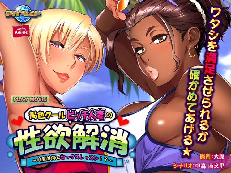 Elimination of the libido of a brown cool bitch married woman-This time a sex lesson at the sea! ? ~ PLAY MOVIE