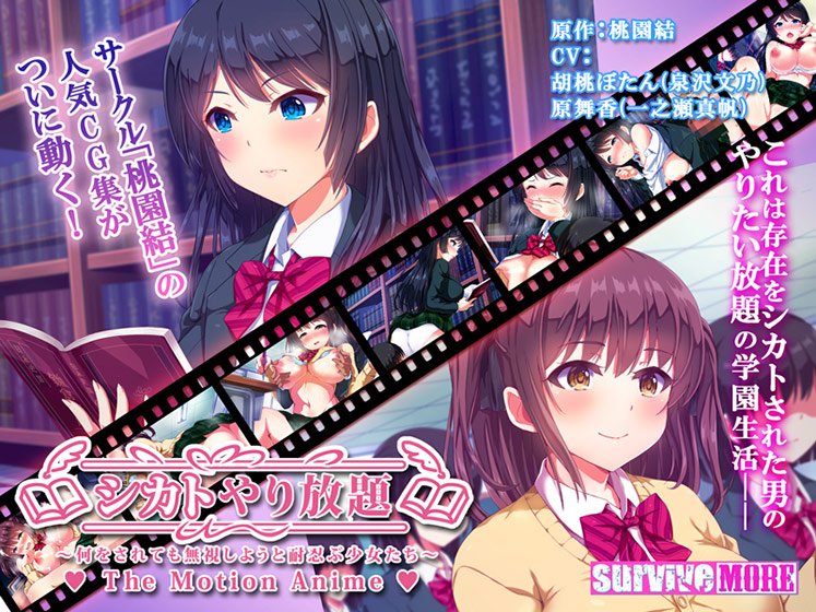 Unlimited Sikato ~Girls who endure trying to ignore whatever they do~ The Motion Anime メイン画像