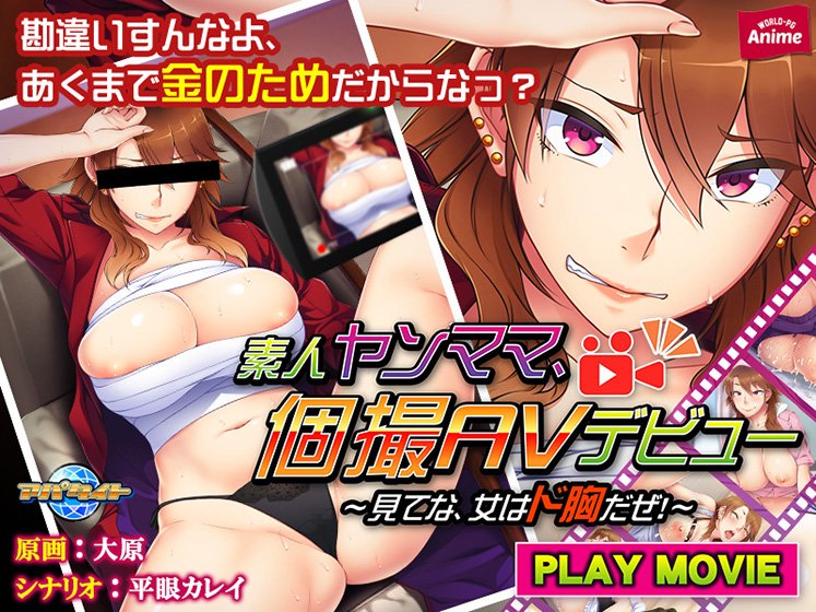 素人ヤンママ、個撮AVデビュー PLAY MOVIE メイン画像