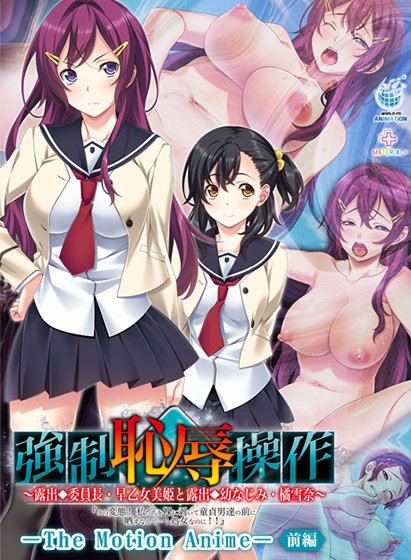 Strong ● Shameful operation-Exposed Chairman, Miki Saotome and exposed childhood friend, Yukina Tachibana &quot;This metamorphosis! It&apos;s a virgin! Part 1]