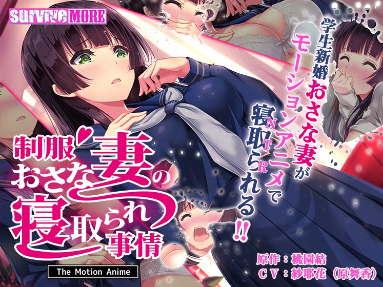 Uniform Sana Wife's Cuckold Circumstances The Motion Anime メイン画像