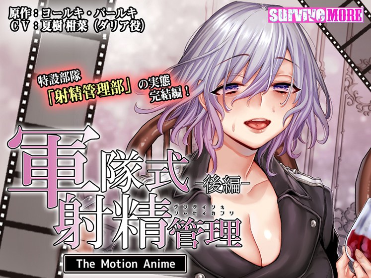 Military Ejaculation Management The Motion Anime Part 2
