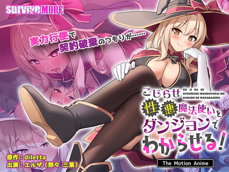 こじらせ性悪魔法使いをダンジョンでわからせる! The Motion Anime メイン画像