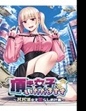 頂き女子、いただきます〜パパ活女子懲らしめ計画〜