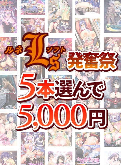 [Bulk purchase] Choose 5 for 5,000 yen Just before the new release! Rene Soft Excitement Festival