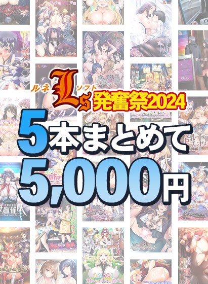 【批量购买】就在新的“蚀刻应用程序”发布之前！ 2024 年 Renesoft 兴奋节！ 5瓶5,000日元