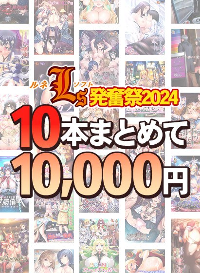 【批量购买】就在新的“蚀刻应用程序”发布之前！ 2024 年 Renesoft 兴奋节！ 10个10,000日元