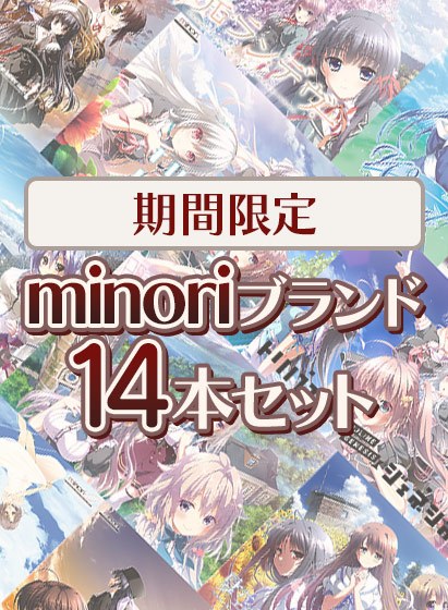 [Limited time offer] Minori brand 14 piece set