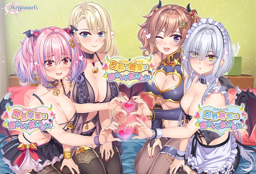 I want to heal you complete pack メイン画像