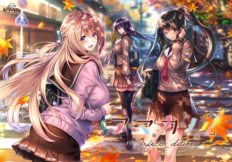 【0円】アマカノ2パーフェクトパッチ＋壁紙セット メイン画像