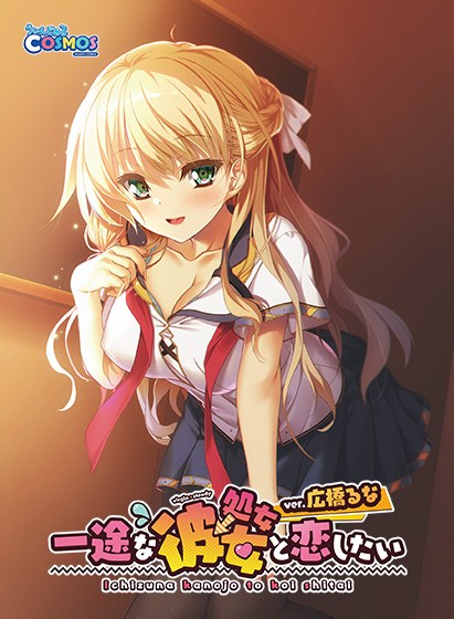 One-sided (virgin →) I want to fall in love with her ver. Rina Hirohashi メイン画像