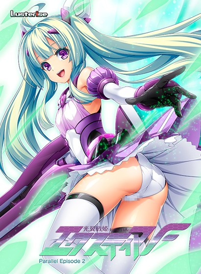 光翼戦姫エクスティアF パラレルエピソード2 リユニオン メイン画像