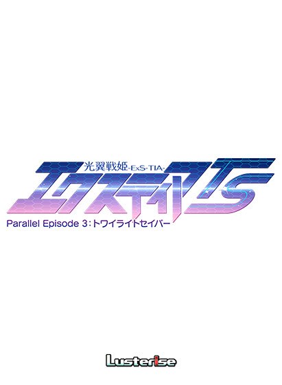 Kouyoku Senki Extia TS Parallel Episode 3 Twilight Saver
