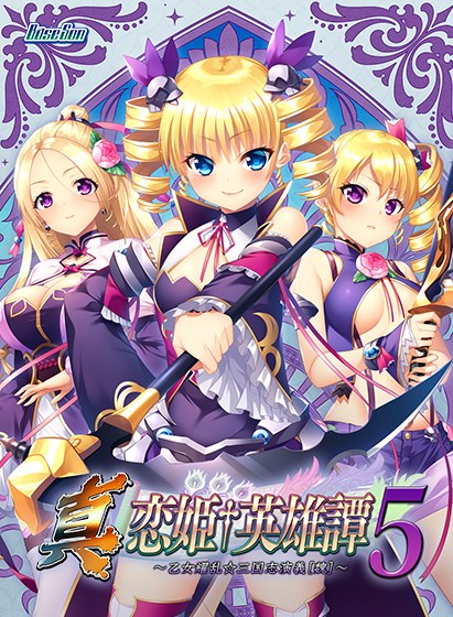 Shin Koihime†Herotan 5 ~Otome Yoran☆Sangokushi Engi [Wei]~