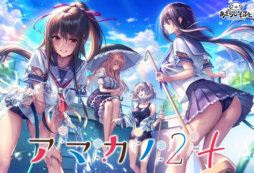 アマカノ2＋ メイン画像