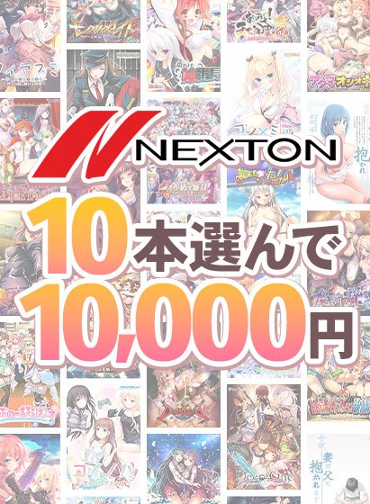 [Bulk purchase] Select 10 Nexton brand winter products for 10,000 yen