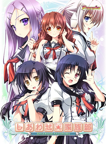 しあわせ家族部 メイン画像
