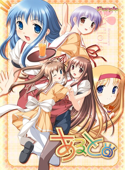 あると メイン画像