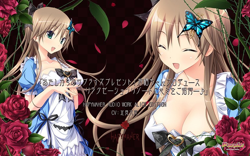 Hapymaher audio work Arisu ed. &quot;A surprise gift from me! Invite you to a relaxation resort produced by Arisu-chan!&quot;