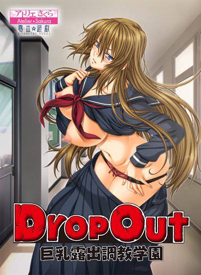 DropOut 第1話 メイン画像