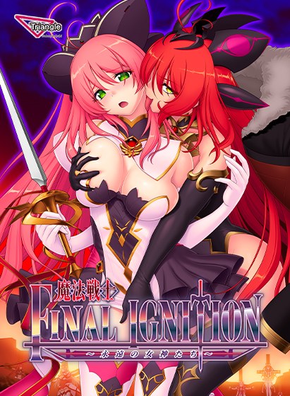 魔法戦士FINAL IGNITION メイン画像