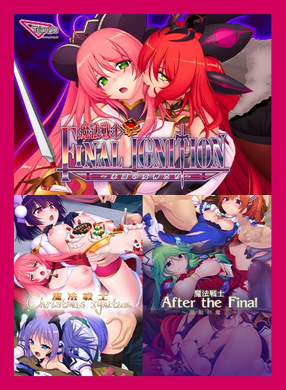 【期間限定】魔法戦士 FINAL IGNITION 本編+アペンドセット メイン画像