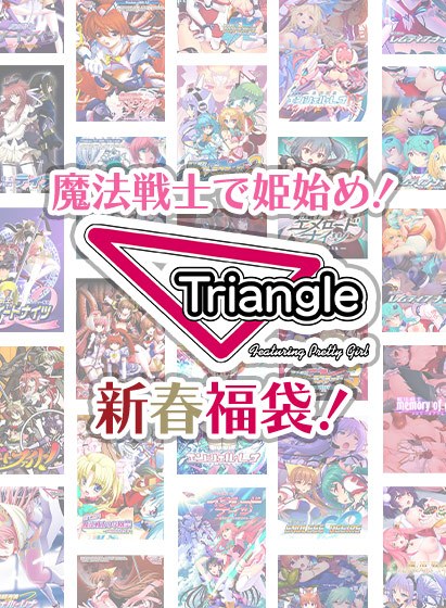 [Limited time] Become a princess as a magical warrior! Triangle New Year Lucky Bag!