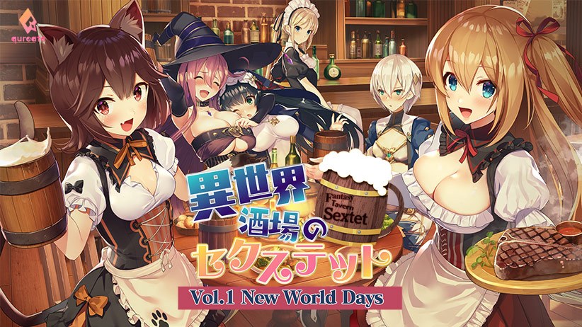 異世界酒場のセクステット 〜Vol.1 New World Days〜 メイン画像