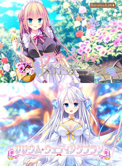 [Limited time offer] Annabel & Lilium set メイン画像