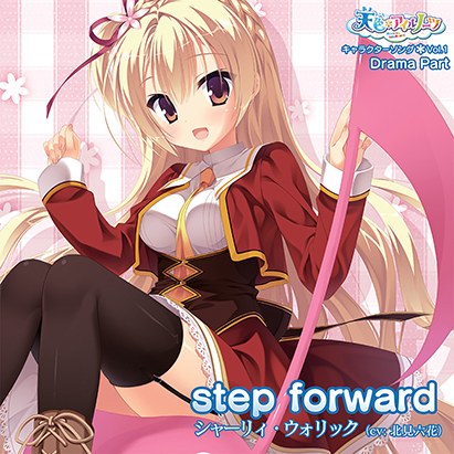 天色＊アイルノーツ キャラクターソング Vol.1「step forward」 Drama Part メイン画像