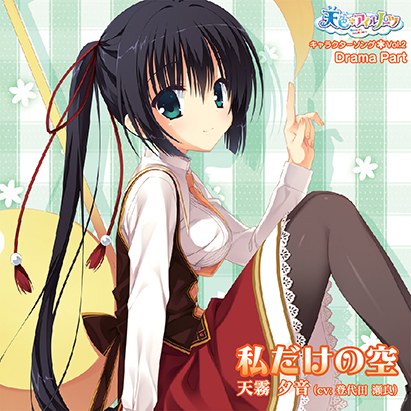 Amairo Islenauts Character Song Vol.2 "Watashi Dake no Sora" Drama Part メイン画像