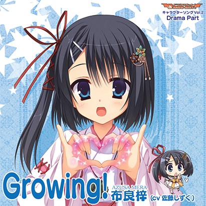 DRACU-RIOT!キャラクターソング Vol.2「Growing!」 Drama Part メイン画像