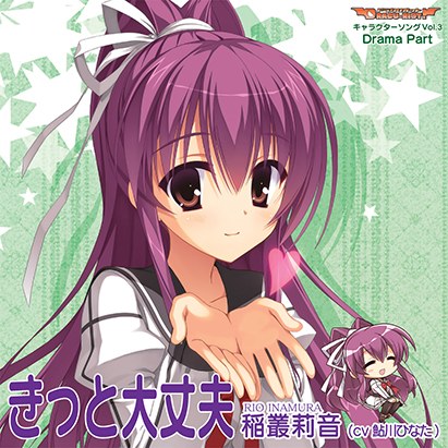 DRACU-RIOT! キャラクターソング Vol.3「きっと大丈夫」 Drama Part メイン画像