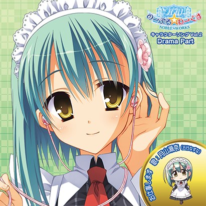 のーぶる☆わーくす キャラクターソング Vol.2「お仕事します」 Drama Part メイン画像