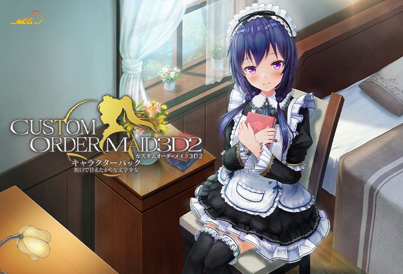 カスタムオーダーメイド3D2 キャラクターパック 無口で甘えたがりな文学少女【夜伽＆Hイベント追加パック同梱版】 メイン画像