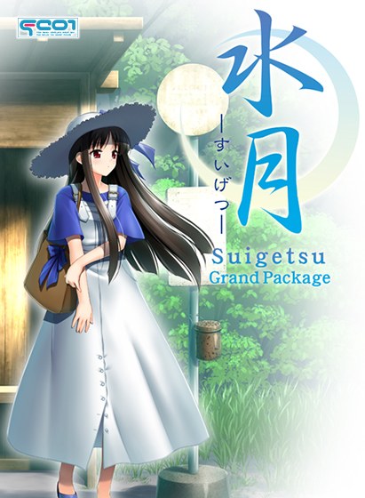 水月〜すいげつ〜 Grand Package メイン画像