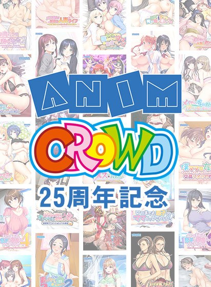 [Bulk buying] Anim / CROWD 25th anniversary bulk buying