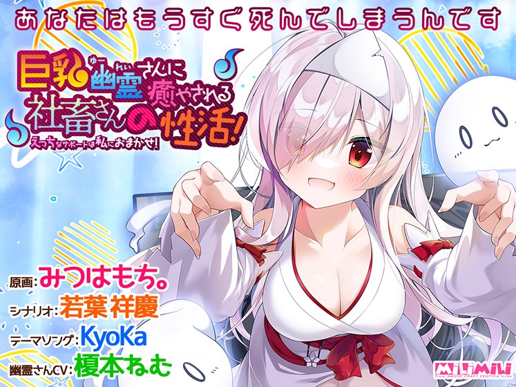 巨乳幽霊さんに癒やされる社畜さんの性活! 〜えっちなサポートは私におまかせ!〜 メイン画像