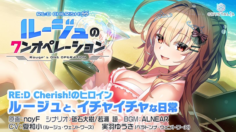 RE:D Cherish! SS ルージュのワンオペレーション メイン画像