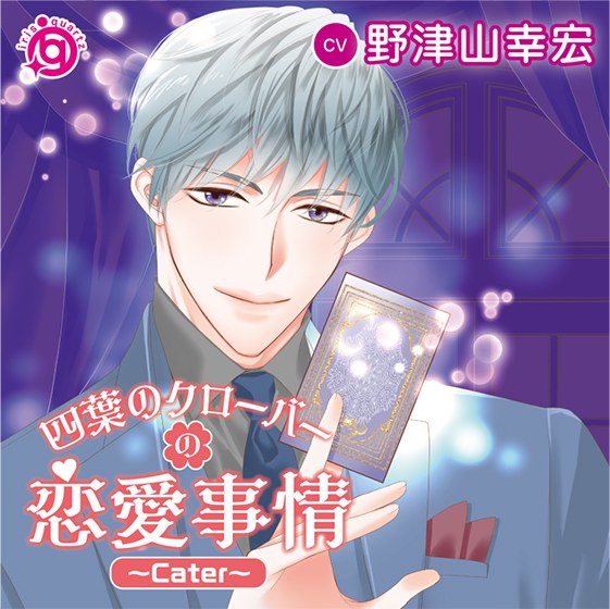 Four Leaf Clover&apos;s Love Situation ~Cater~