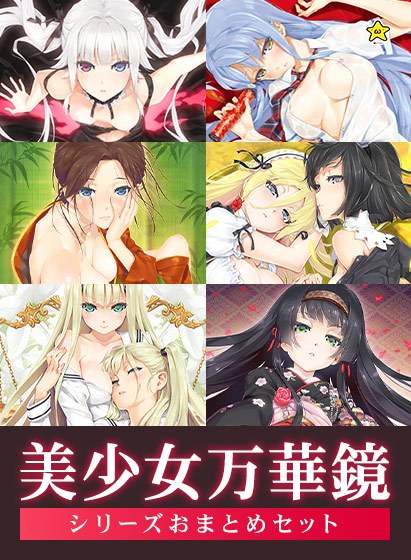 [Limited time] "Bishoujo Kaleidoscope" series summary set メイン画像