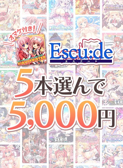 【大量购买】5000日元选5个埃斯库多！有奖金！ メイン画像