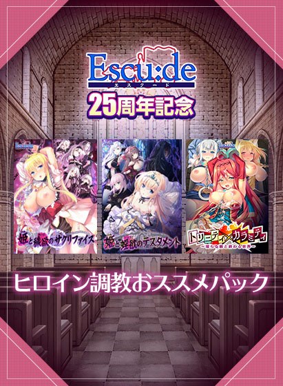 [Limited Time] Escudo 25th Anniversary Heroine Training Recommended Pack