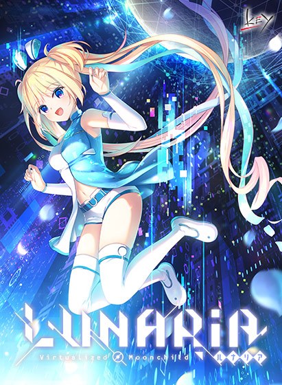 LUNARiA ―Virtualized Moonchild―【全年齢向け】 メイン画像